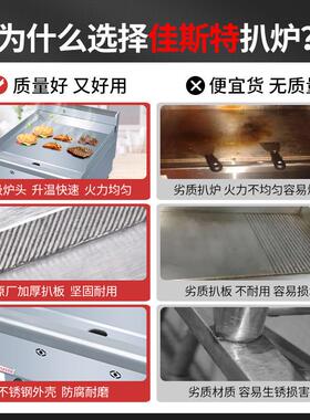 佳斯特台式煎饼果子一体机电扒炉商用铁板烧设备燃气扒炉手抓饼机