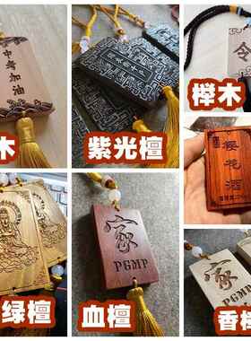 定制木牌挂件令牌奖牌雕刻名字忍字吊坠免死金牌木质汉服腰牌刻字