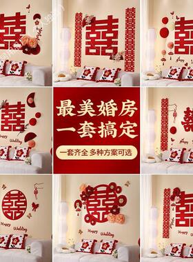 婚房布置套装男方新房拉花喜字婚礼中式女方卧室客厅装饰结婚用品