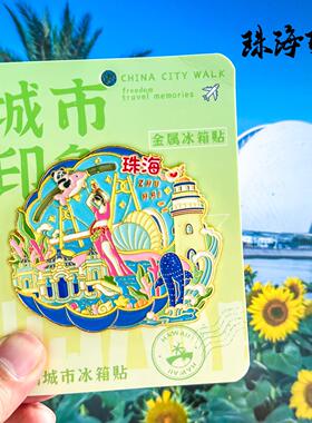 珠海开瓶器冰箱贴日月贝渔女外伶仃岛情侣路东澳岛旅游纪念品磁贴