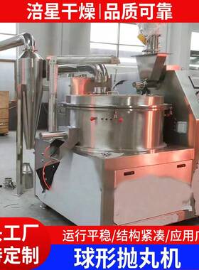 供应制粒机QZL系列球形抛丸机供应供应食品药材球形糖衣机厂家