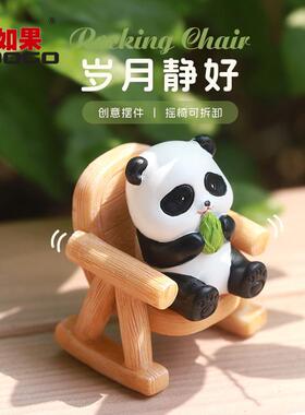 可爱熊猫摇椅公桌面摆件花园阳台花盆微景观造景观装饰品小摆件