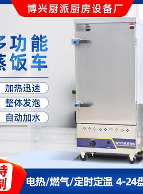 商用蒸饭柜 学校餐厅蒸饭车不锈钢蒸箱智能定时蒸馒头机 蒸饭柜