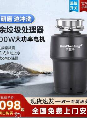 华晨净垃圾处理器厨房家用粉碎机自动进水静音大功率高精智能关机