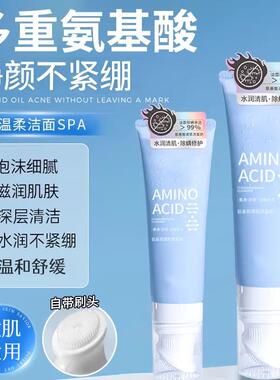 氨基酸舒缓洗面奶深层清洁毛孔保湿滋润洗面乳男女专用正品官方