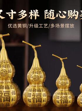 黄铜百福葫芦摆件开盖胡葫开口空心家用玄关全铜葫芦五帝钱挂件h
