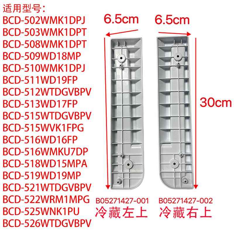 适用于容声海信515/516/526冰箱左右导轨塑料配件冷藏室抽屉滑轨 - 图3