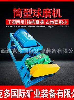 小型筒形球磨机 铁矿分选400*600型 矿石粉磨机设备 一次装料50kg