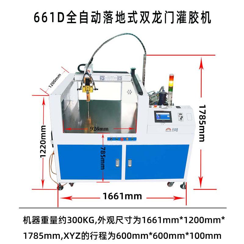 全自动ab胶环氧树脂灌胶机聚氨脂双液电源真空灌封灌胶机 - 图1