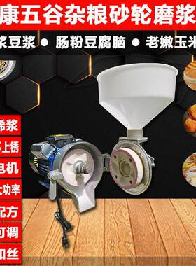 五谷磨浆机玉米饼发糕电动砂轮打浆机豆腐豆浆机商用肠粉磨米浆机