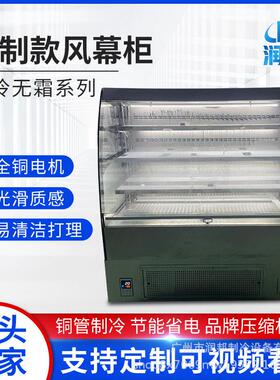 风幕柜冷藏蛋糕展示柜保鲜水果柜糕点凉菜熟食柜甜品定制烘焙设备