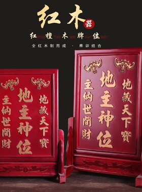 家用土地牌位地主神位牌潮汕司命灶君土地公地主爷五方五土神牌.