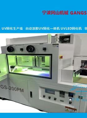 油墨固化UV机平面UV固化机UV胶水专用UV光固机喷涂设备厂家