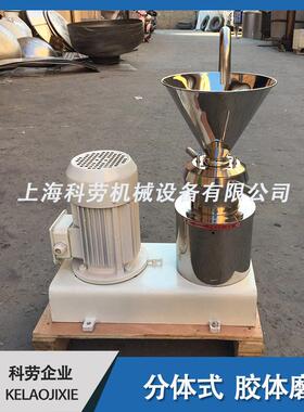 JMF50-180型分体式胶体磨不同规格不同JG分体式胶体磨