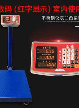 金旺电子秤100kg150kg300kg公斤台秤计重电子称计价计数