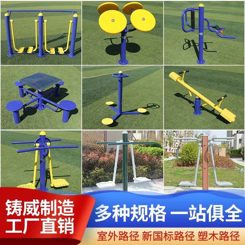 健身器材户外公园小区广场运动社区室老年人锻炼室外体育用品大全 - 图2