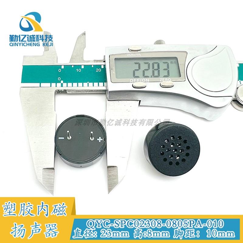 圆形喇叭2308/8欧1W/0.5瓦 插件喇叭 智能锁 扬声器 腔体小喇叭 - 图0