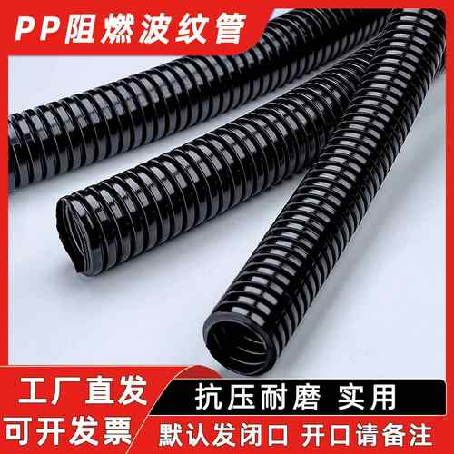 阻燃波纹管PP加厚开闭口V0防火聚乙烯塑料穿电缆线软管波浪管防水 - 图0
