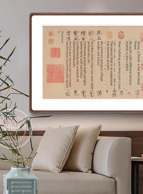 宋徽宗赵佶牡丹诗贴瘦金体书法宋代美学字画书房茶室客厅中式挂画