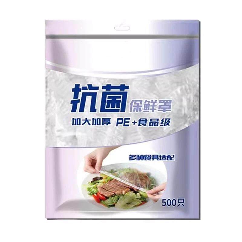 一次性保鲜膜套食品级家用冰箱厨房剩菜碗盘罩带松紧pe专用保鲜袋,淘宝优惠券,粉丝福利购,淘宝优惠卷