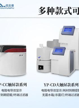 超纯水机立式超纯水仪器设备实验室超纯水系统超纯水仪水净化设备