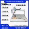 Fully automatic three-axis dispensing machine dispensing equipment precise glue control smart watch mobile phone ring Bluetooth headset dispensing