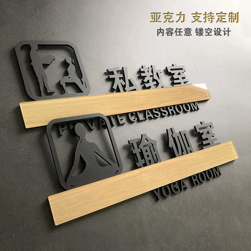 Acrylic yoga room gym door number yoga private classroom gymnastics room spinning room coach room area sign