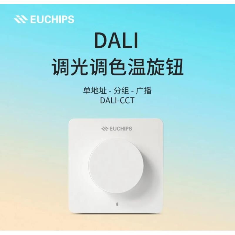 EUCHIPS 欧切斯旋钮调光开关面板 86式 0-10v DALI调光调色可控硅 - 图2