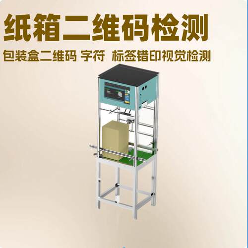 CCD自动识别塑胶五金螺纹外观标签字符外观瑕疵光学视觉检测机 - 图0