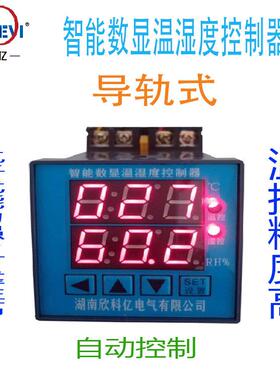 XKY-CW200Q智能数显温湿度仪低温环境地暖加热控制装置厂家