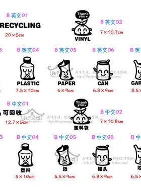 卫生间物品分类贴纸垃圾家庭用品提示可回收垃圾袋纸玻璃电池灯泡