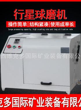 维克多多行星球磨机 干湿两用土壤研磨设备 XMQ-4L玛瑙球磨机
