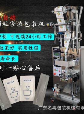 名粤全自动立式颗粒包装机三边封食品调味料定量连袋包装机械设备