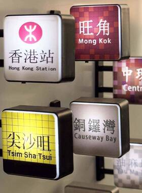 香港地铁灯牌亮灯冰箱贴中环尖沙咀油麻地彩虹站牌旅游打卡纪念品