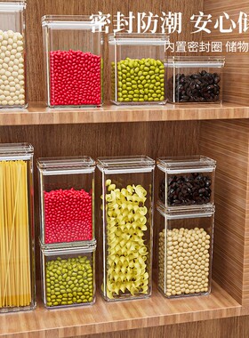 密封罐塑料收纳盒方形零食储物罐五谷杂粮收纳罐分装可叠加收纳盒