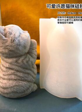 捏捏乐大胖猫模具家猫模具丹丹滴胶石膏DIY可爱猫薄款矽胶模具