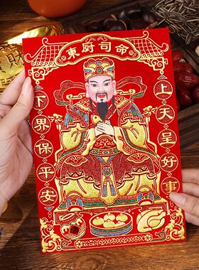 2026灶王爷厨房贴老式灶神贴画灶君年画神像东厨司命厨房年画贴纸