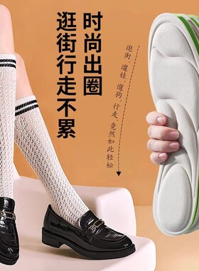 Shoe insoles with a 