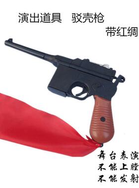 演出道具枪成人儿童驳壳枪红军八路军王八盒子枪舞台表演毛瑟枪套