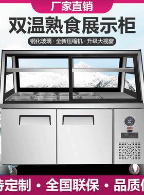 不锈钢双温冰柜冷藏柜卤菜凉菜熟食展示柜展示冰柜点菜柜商用冷冻