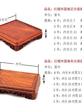 红檀木正方形底座摆件木座奇玉石古玩紫砂壶玉玺印章实木底座木托