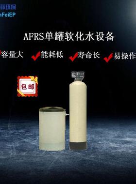 全自动工业用软化水设备 大型软水系统 抗震性能好