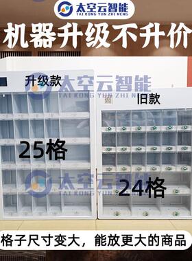 小型格子柜售卖机自动茶室无人自助售货机盲盒茶叶售货柜扫码对接
