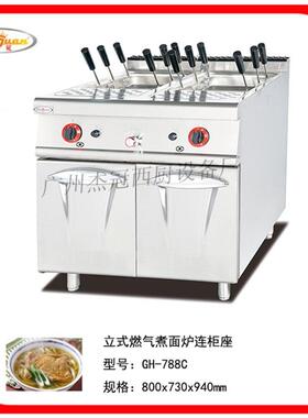 面H-77G8C 立式燃煮气面炉连柜座 汤GH-778C粉炉 煮机