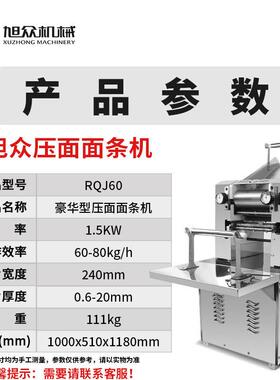 旭众压面MAGA-102型面条机多功能面条成机食饨堂面馆专用仿工馄手