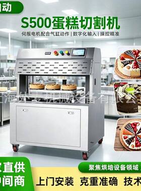 商用蛋糕切割机甜品店提拉米苏冻慕斯精准分块全自动气动切割设备