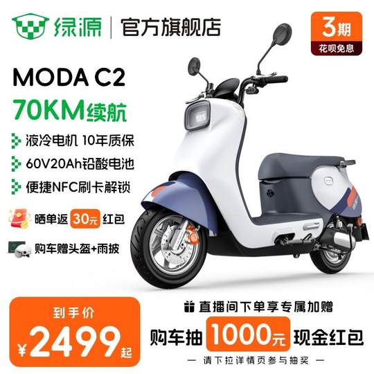 绿源60V20A铅酸电动摩托车男女高速长跑代步NFC启动电瓶车MODA C2