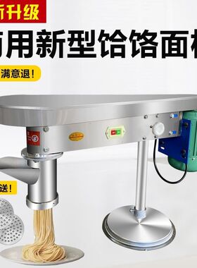 电动拉面机土豆粉商用饸饹机新款多功能全自动饸烙机家用压面条机