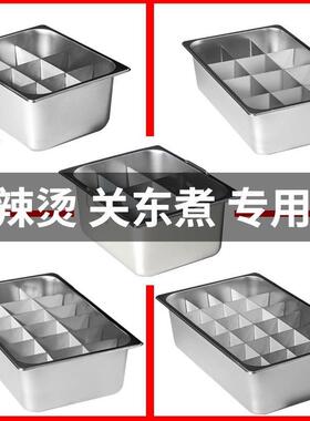 关东煮锅九格商用燃气电麻辣烫摆摊12格串串香专用锅不锈钢分格盆
