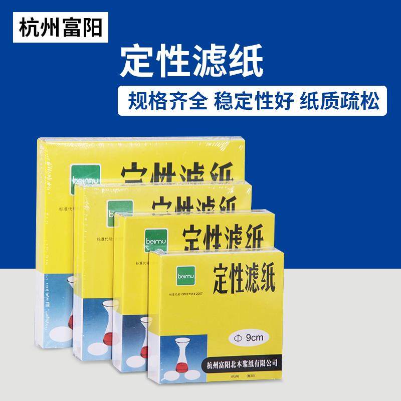 杭州富阳北木定性滤纸7cm9/11/12.5圆形快速中速实验室机油测试纸,淘宝优惠券,粉丝福利购,淘宝优惠卷